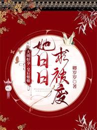 大明好孕:皇后娘娘她日日求被废