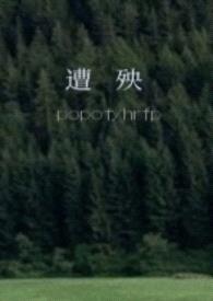 遭殃(1v1,校园h)