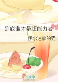 [综漫] 到底谁才是超能力者
