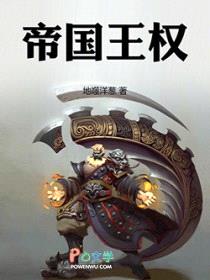 帝国王权