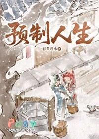 [剑网3] 预制人生