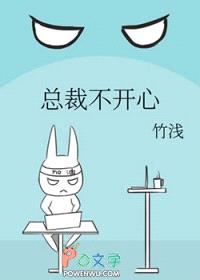 总裁不开心