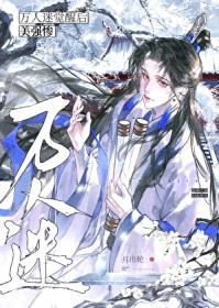 黑化后他拿了万人迷剧本