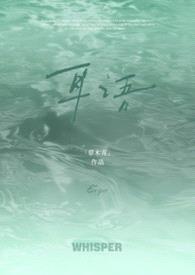 耳语(校园1v1)