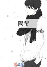 陨萤