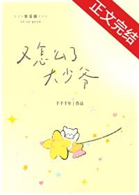 [韩娱同人] 少爷又怎么了