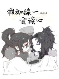 [鬼灭同人] 假如缘一会读心