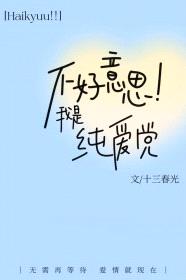 [排球少年] 不好意思，我是纯爱党