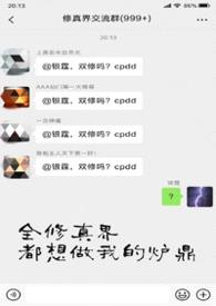 全修真界都想做我的炉鼎(NP)