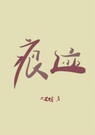 你的痕迹（NPH）