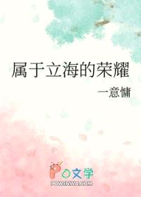 [网王同人] 属于立海的荣耀