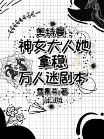 [奥特曼同人] 奥特世界的团宠公主