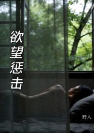 欲望惩击(h各种短篇系列)