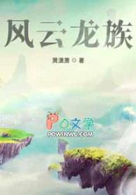 风云龙族