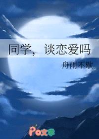 同学，谈恋爱吗