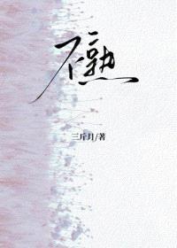 不熟[蓄谋已久]