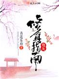 炮灰修真指南
