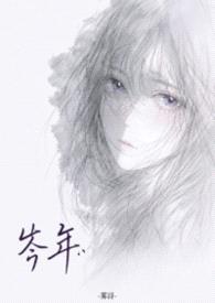 岑年(NP)