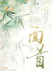 面首是皇帝