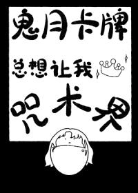 [综漫] 鬼月卡牌总想让我称霸咒术界