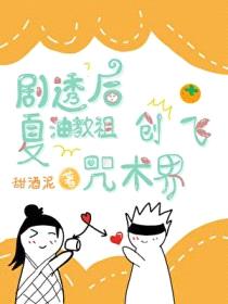 [咒回同人] 剧透后夏油教祖创飞咒术界
