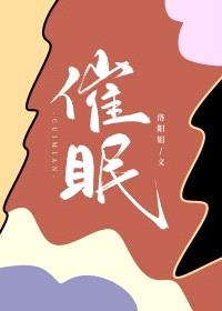 催眠