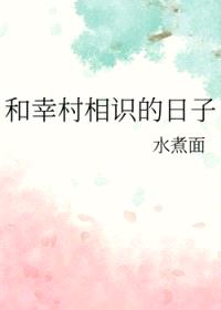 [综漫] 和幸村相识的日子