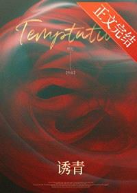 诱青