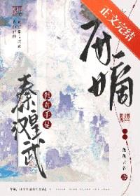 夺嫡,但对手是秦皇汉武