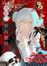 我能让神变成恋爱脑[无限]