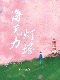 海克利灯塔