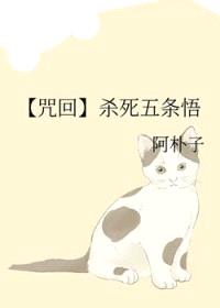 [咒回同人] 杀死五条悟