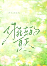 【电竞/校园】你死去的夏天(NP)
