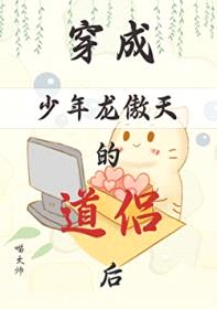 穿成少年龙傲天的道侣后