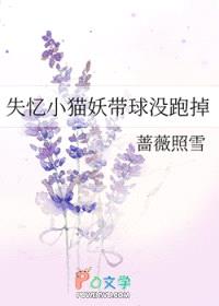 失忆小猫妖带球没跑掉