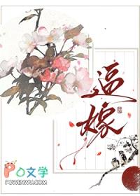 逼嫁