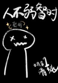 人不弱智时(1v1,兄妹)