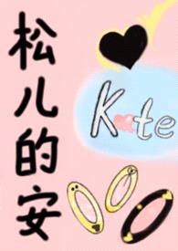 松儿的安(女S男M)