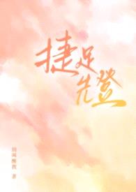 捷足先登(校园1v2)