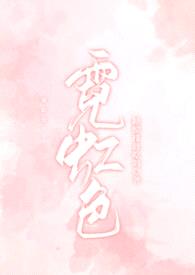 霓虹色