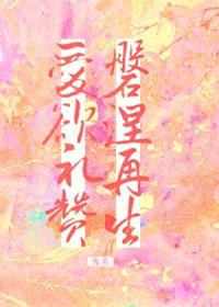 爱欲礼赞,涅槃再生