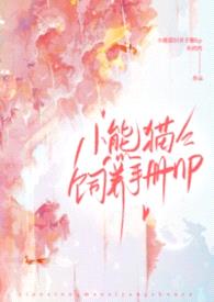 小熊猫饲养手册(nph)