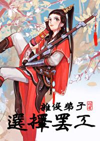 杂役弟子选择罢工