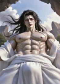 妳被騙的修仙途(高H)(肉文)(男孕)