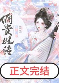 娘娘她圣眷正浓