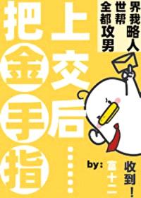 咦!恋爱系统还能这么用吗