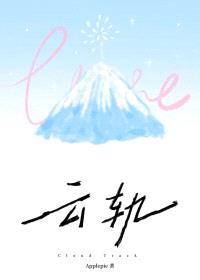 云轨