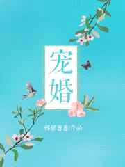 宠婚