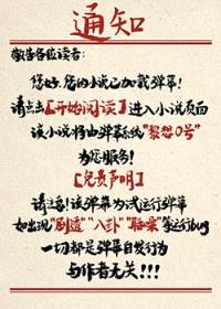 您好,您的小说已加载弹幕