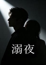 溺夜(1V1H)